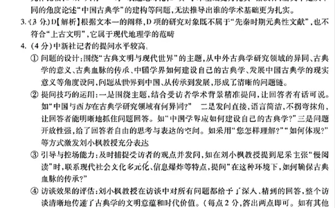 语文试题卷答案_2025年4月_250415安徽省宣城市黄山市2025届高三4月第二次模拟（全科）_安徽省宣城市／黄山市2025届高中毕业班第二次调研测试语文