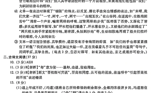 语文试题卷答案_2025年4月_250415安徽省宣城市黄山市2025届高三4月第二次模拟（全科）_安徽省宣城市／黄山市2025届高中毕业班第二次调研测试语文