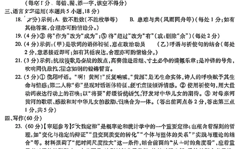 语文试题卷答案_2025年4月_250415安徽省宣城市黄山市2025届高三4月第二次模拟（全科）_安徽省宣城市／黄山市2025届高中毕业班第二次调研测试语文
