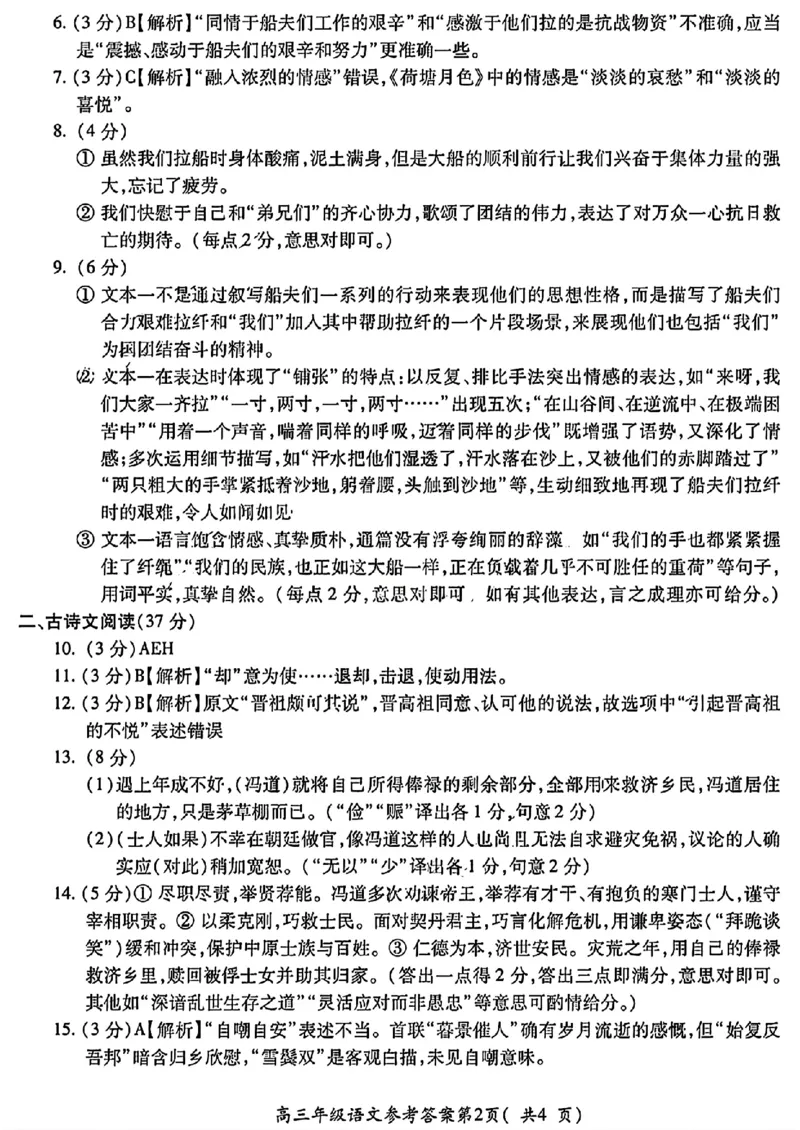 语文试题卷答案_2025年4月_250415安徽省宣城市黄山市2025届高三4月第二次模拟（全科）_安徽省宣城市／黄山市2025届高中毕业班第二次调研测试语文