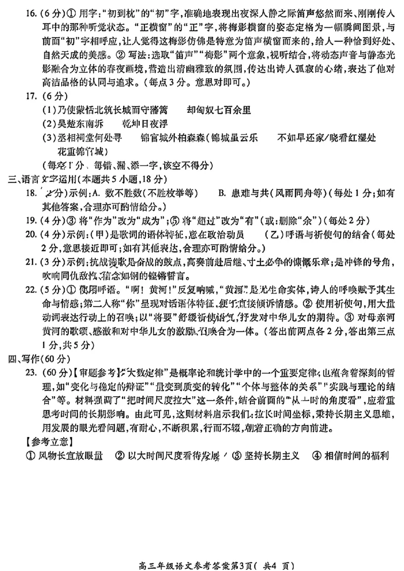 语文试题卷答案_2025年4月_250415安徽省宣城市黄山市2025届高三4月第二次模拟（全科）_安徽省宣城市／黄山市2025届高中毕业班第二次调研测试语文