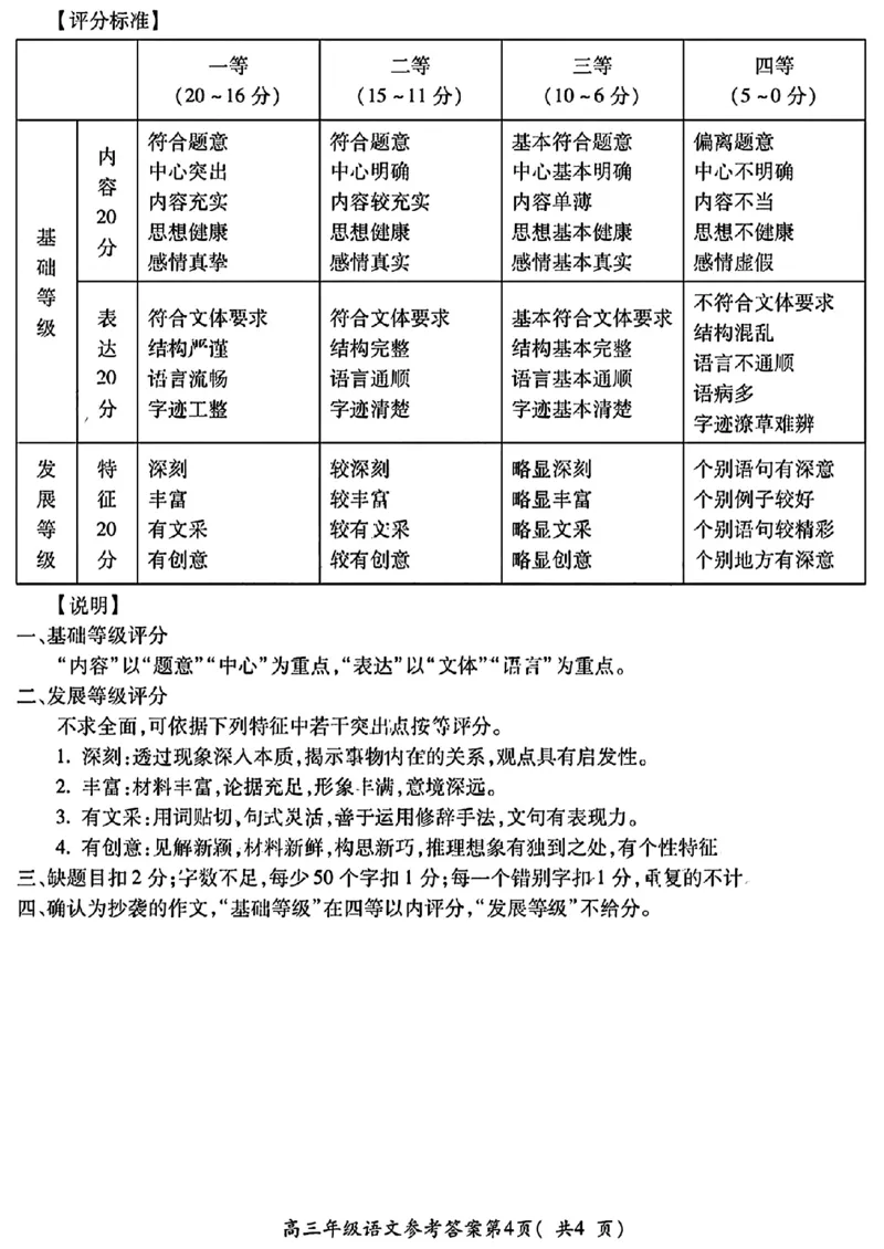 语文试题卷答案_2025年4月_250415安徽省宣城市黄山市2025届高三4月第二次模拟（全科）_安徽省宣城市／黄山市2025届高中毕业班第二次调研测试语文