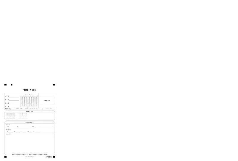 安徽省合肥一中2025届高三最后一卷物理答题卡_2025年5月_250526安徽省合肥一中2025届高三最后一卷（全科）_安徽省合肥市第一中学2025届高三下学期最后一卷物理