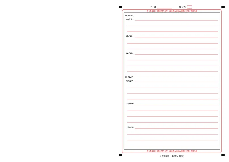 地理答题卡_2025年5月_250531湖北省黄石二中2025届高三下学期适应性考试（一）（全科）_黄石二中2025届高三下学期适应性考试（一）地理