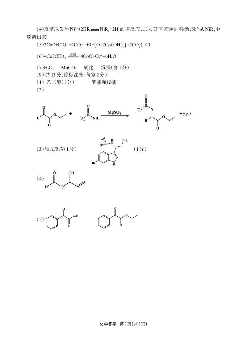 德阳市高中2022级质量监测考试（二）化学答案_2025年2月_250224四川省德阳市高中2022级质量监测考试（二）（全科）_德阳市高中2022级质量监测考试（二）化学
