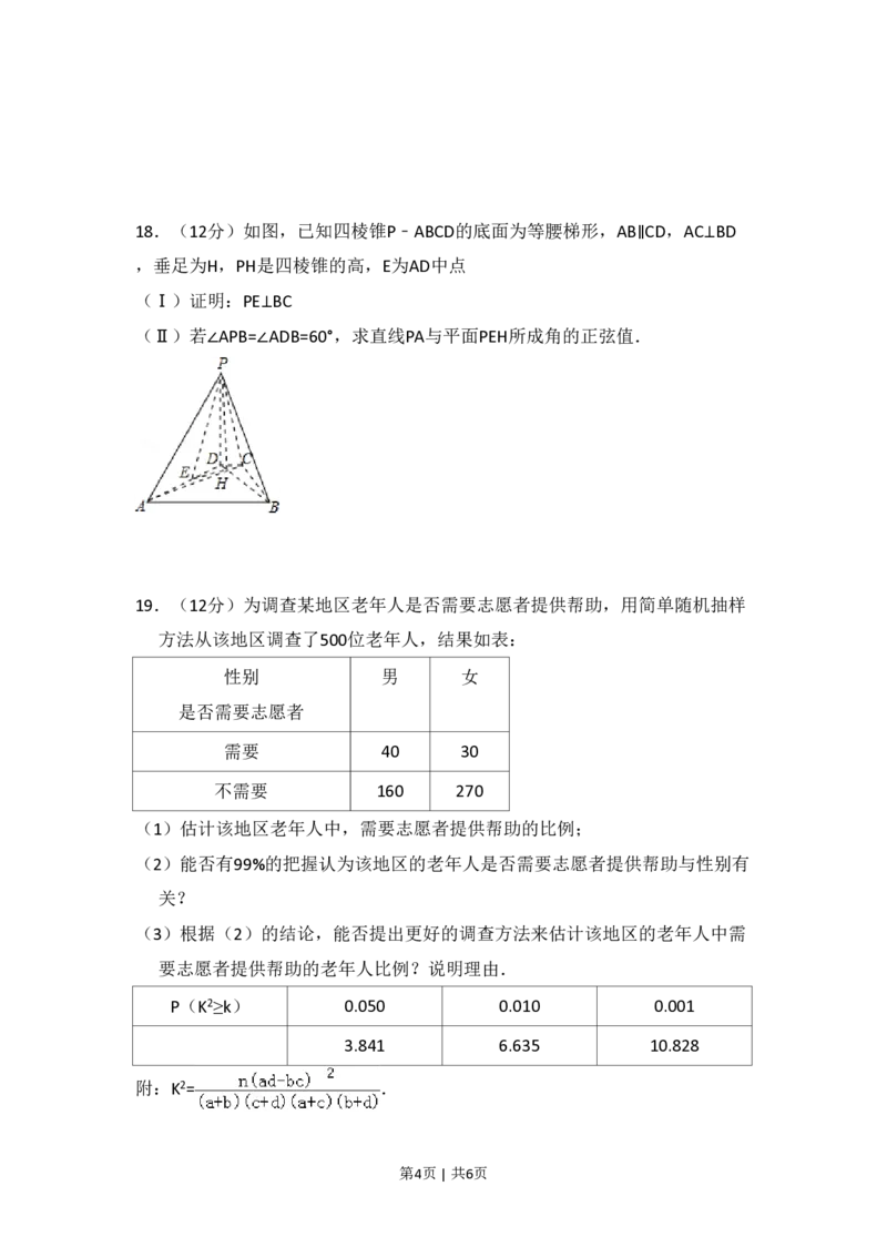 2010年高考数学试卷（理）（新课标）（空白卷）_数学历年高考真题_新&middot;PDF版2008-2025&middot;高考数学真题_数学（按省份分类）2008-2025_2008-2025&middot;（吉林）数学高考真题