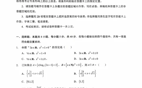 湖北省&ldquo;新八校&rdquo;协作体2025-2026学年度上学期高三10月月考数学_2025年10月_251013湖北省&ldquo;新八校&rdquo;协作体2025-2026学年度上学期高三10月月考（全科）