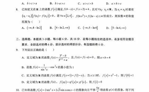 湖北省&ldquo;新八校&rdquo;协作体2025-2026学年度上学期高三10月月考数学_2025年10月_251013湖北省&ldquo;新八校&rdquo;协作体2025-2026学年度上学期高三10月月考（全科）