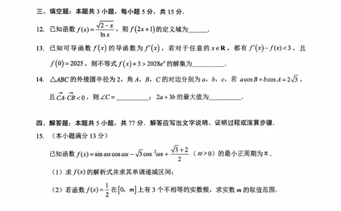 湖北省&ldquo;新八校&rdquo;协作体2025-2026学年度上学期高三10月月考数学_2025年10月_251013湖北省&ldquo;新八校&rdquo;协作体2025-2026学年度上学期高三10月月考（全科）