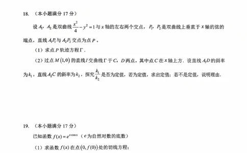 湖北省&ldquo;新八校&rdquo;协作体2025-2026学年度上学期高三10月月考数学_2025年10月_251013湖北省&ldquo;新八校&rdquo;协作体2025-2026学年度上学期高三10月月考（全科）