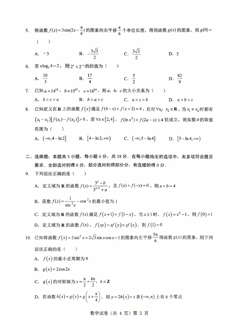 湖北省&ldquo;新八校&rdquo;协作体2025-2026学年度上学期高三10月月考数学_2025年10月_251013湖北省&ldquo;新八校&rdquo;协作体2025-2026学年度上学期高三10月月考（全科）