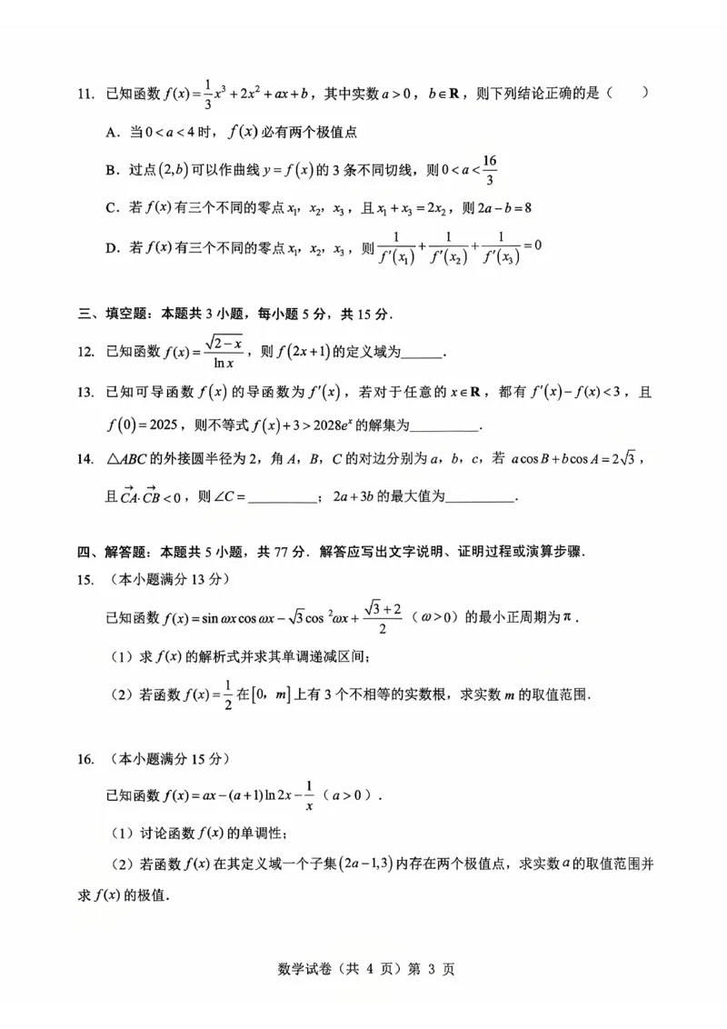 湖北省&ldquo;新八校&rdquo;协作体2025-2026学年度上学期高三10月月考数学_2025年10月_251013湖北省&ldquo;新八校&rdquo;协作体2025-2026学年度上学期高三10月月考（全科）