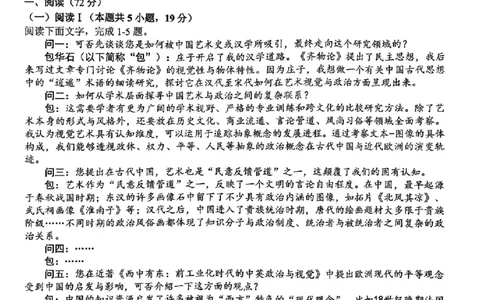 语文试题-浙江省G12名校协作体2025学年第一学期9月高三年级暑假返校联考(9.1-9.2)_2025年9月_250902浙江名校协作体（G12）2025年9月2026届高三返校联考（全科）