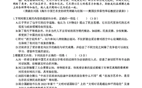 语文试题-浙江省G12名校协作体2025学年第一学期9月高三年级暑假返校联考(9.1-9.2)_2025年9月_250902浙江名校协作体（G12）2025年9月2026届高三返校联考（全科）