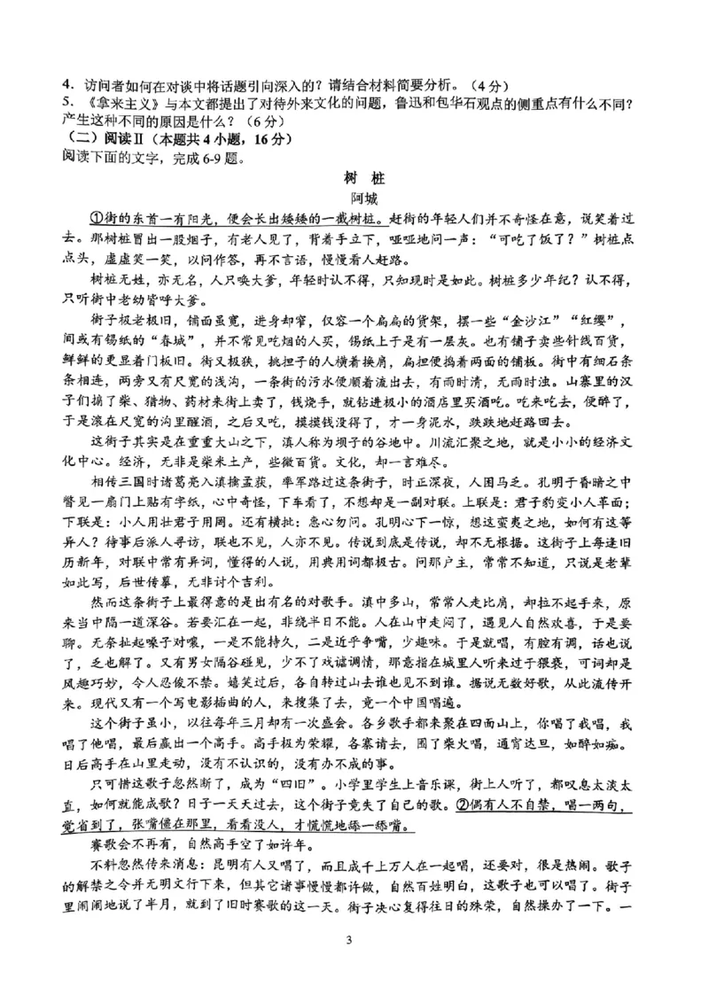 语文试题-浙江省G12名校协作体2025学年第一学期9月高三年级暑假返校联考(9.1-9.2)_2025年9月_250902浙江名校协作体（G12）2025年9月2026届高三返校联考（全科）