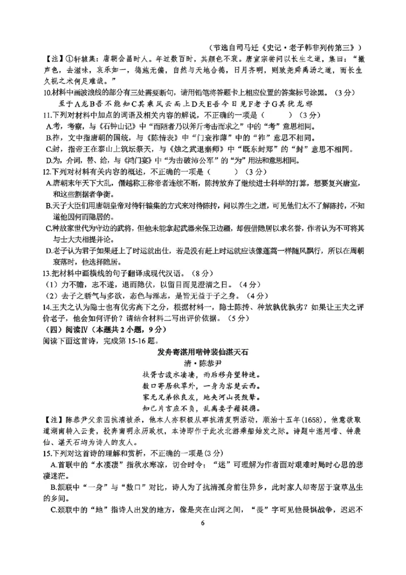 语文试题-浙江省G12名校协作体2025学年第一学期9月高三年级暑假返校联考(9.1-9.2)_2025年9月_250902浙江名校协作体（G12）2025年9月2026届高三返校联考（全科）