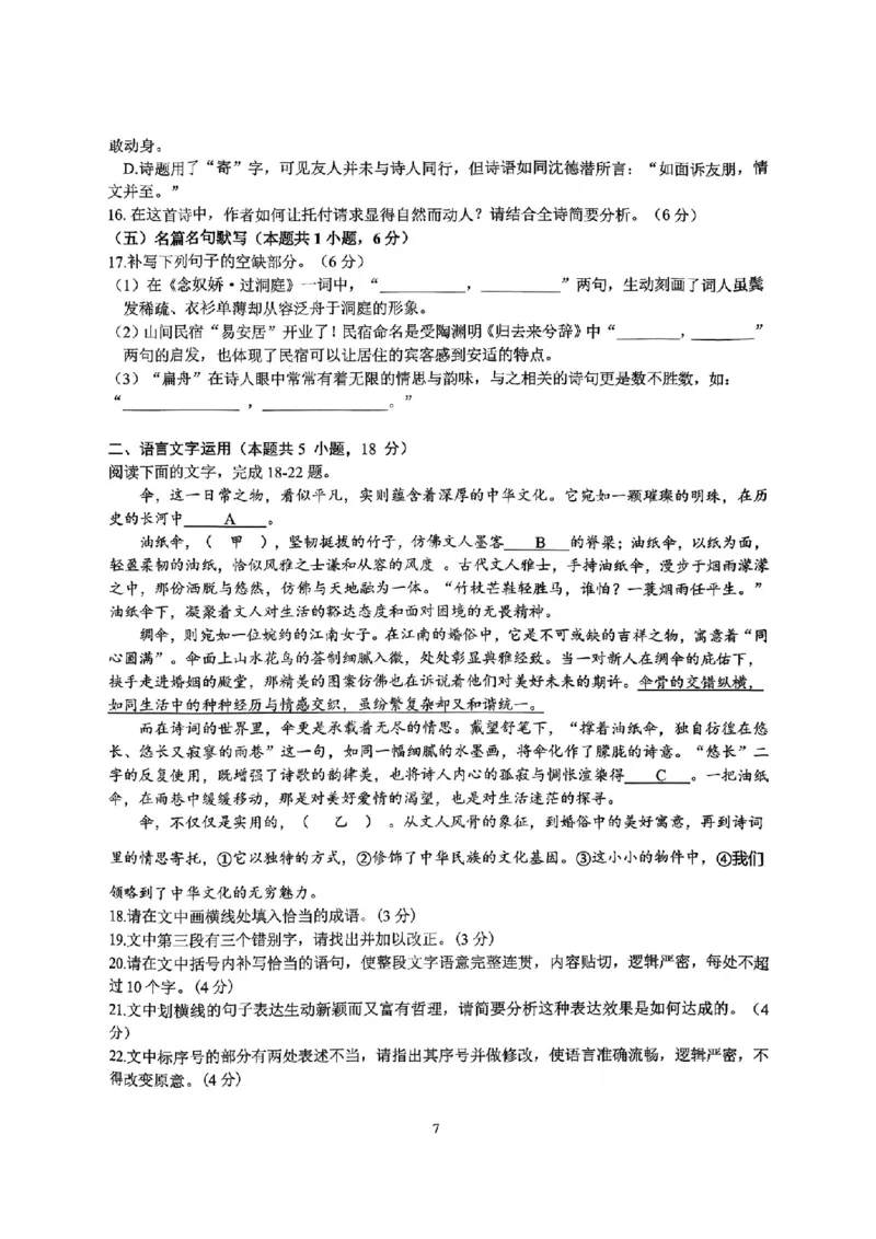 语文试题-浙江省G12名校协作体2025学年第一学期9月高三年级暑假返校联考(9.1-9.2)_2025年9月_250902浙江名校协作体（G12）2025年9月2026届高三返校联考（全科）