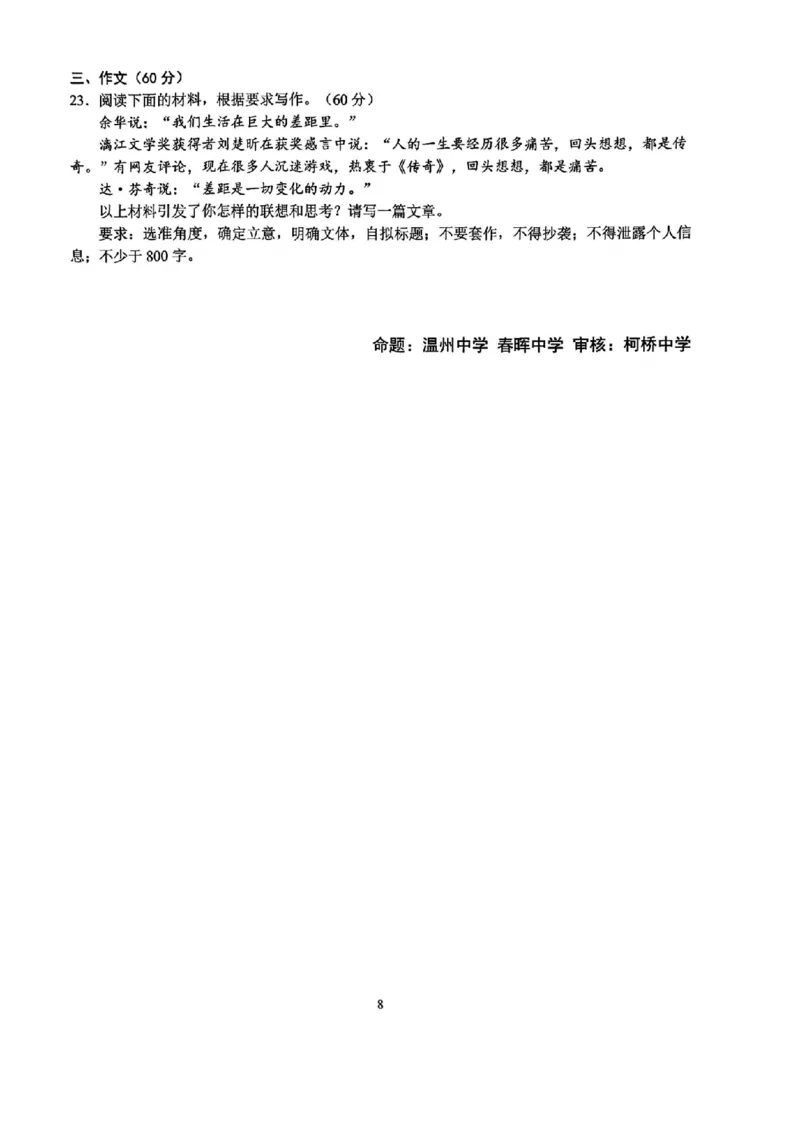 语文试题-浙江省G12名校协作体2025学年第一学期9月高三年级暑假返校联考(9.1-9.2)_2025年9月_250902浙江名校协作体（G12）2025年9月2026届高三返校联考（全科）