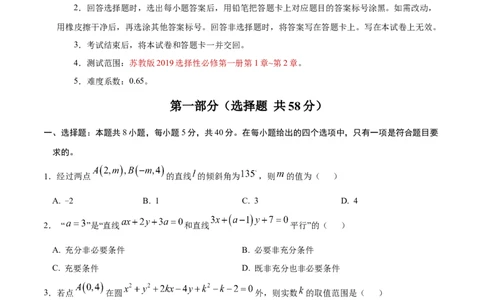 高二数学第一次月考卷03（考试版A4）测试范围：苏教版2019选择性必修第一册第1章~第2章（江苏专用）(1)_1多考区联考_2510052025-2026学年高二数学上学期第一次月考