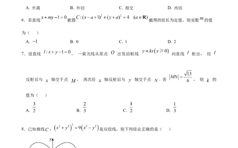 高二数学第一次月考卷03（考试版A4）测试范围：苏教版2019选择性必修第一册第1章~第2章（江苏专用）(1)_1多考区联考_2510052025-2026学年高二数学上学期第一次月考
