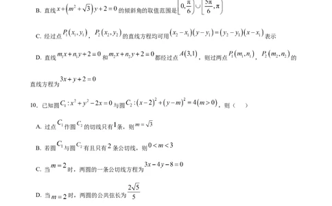 高二数学第一次月考卷03（考试版A4）测试范围：苏教版2019选择性必修第一册第1章~第2章（江苏专用）(1)_1多考区联考_2510052025-2026学年高二数学上学期第一次月考