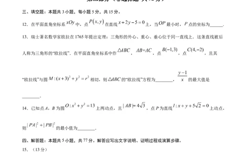 高二数学第一次月考卷03（考试版A4）测试范围：苏教版2019选择性必修第一册第1章~第2章（江苏专用）(1)_1多考区联考_2510052025-2026学年高二数学上学期第一次月考