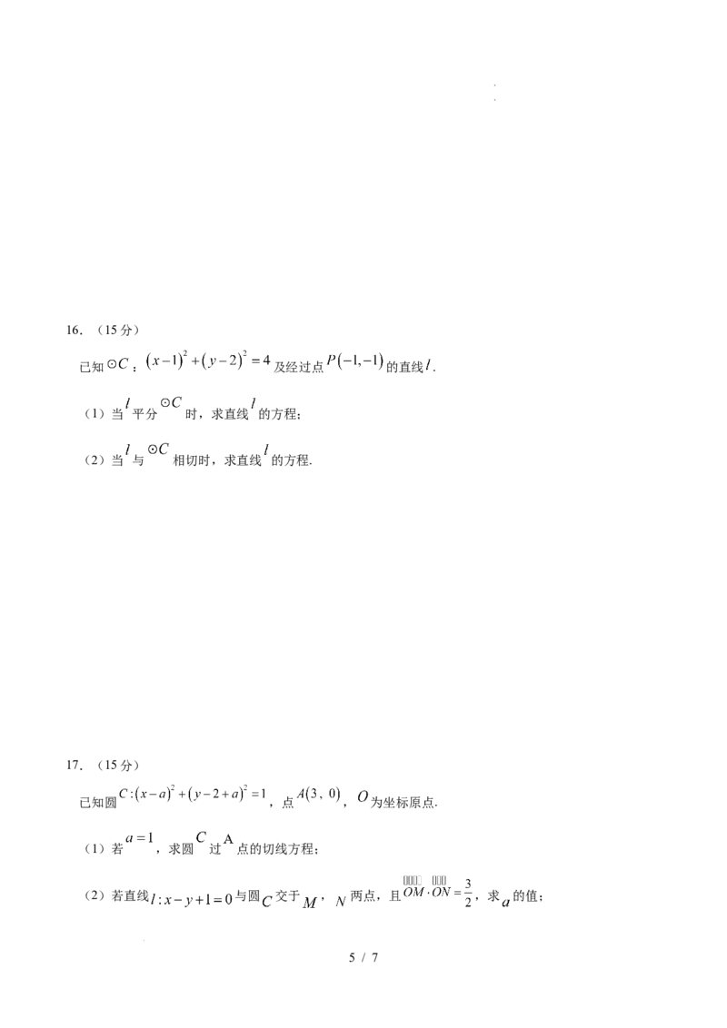 高二数学第一次月考卷03（考试版A4）测试范围：苏教版2019选择性必修第一册第1章~第2章（江苏专用）(1)_1多考区联考_2510052025-2026学年高二数学上学期第一次月考