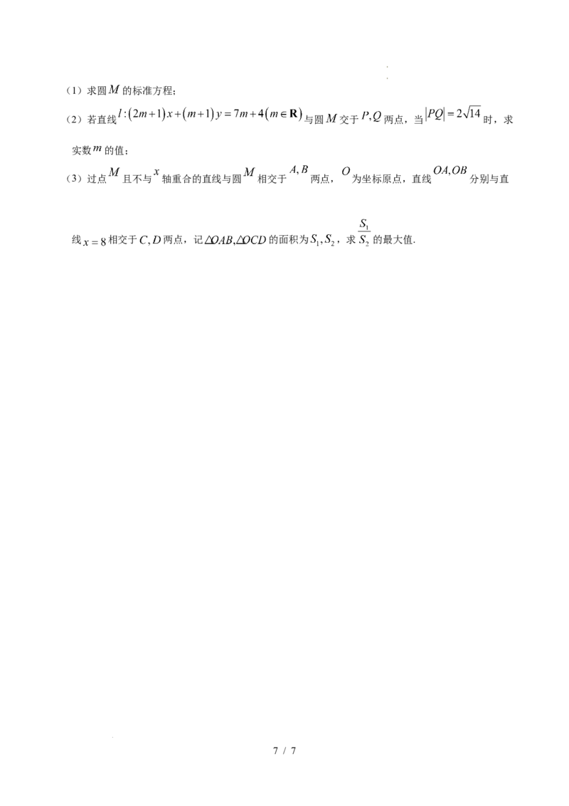 高二数学第一次月考卷03（考试版A4）测试范围：苏教版2019选择性必修第一册第1章~第2章（江苏专用）(1)_1多考区联考_2510052025-2026学年高二数学上学期第一次月考