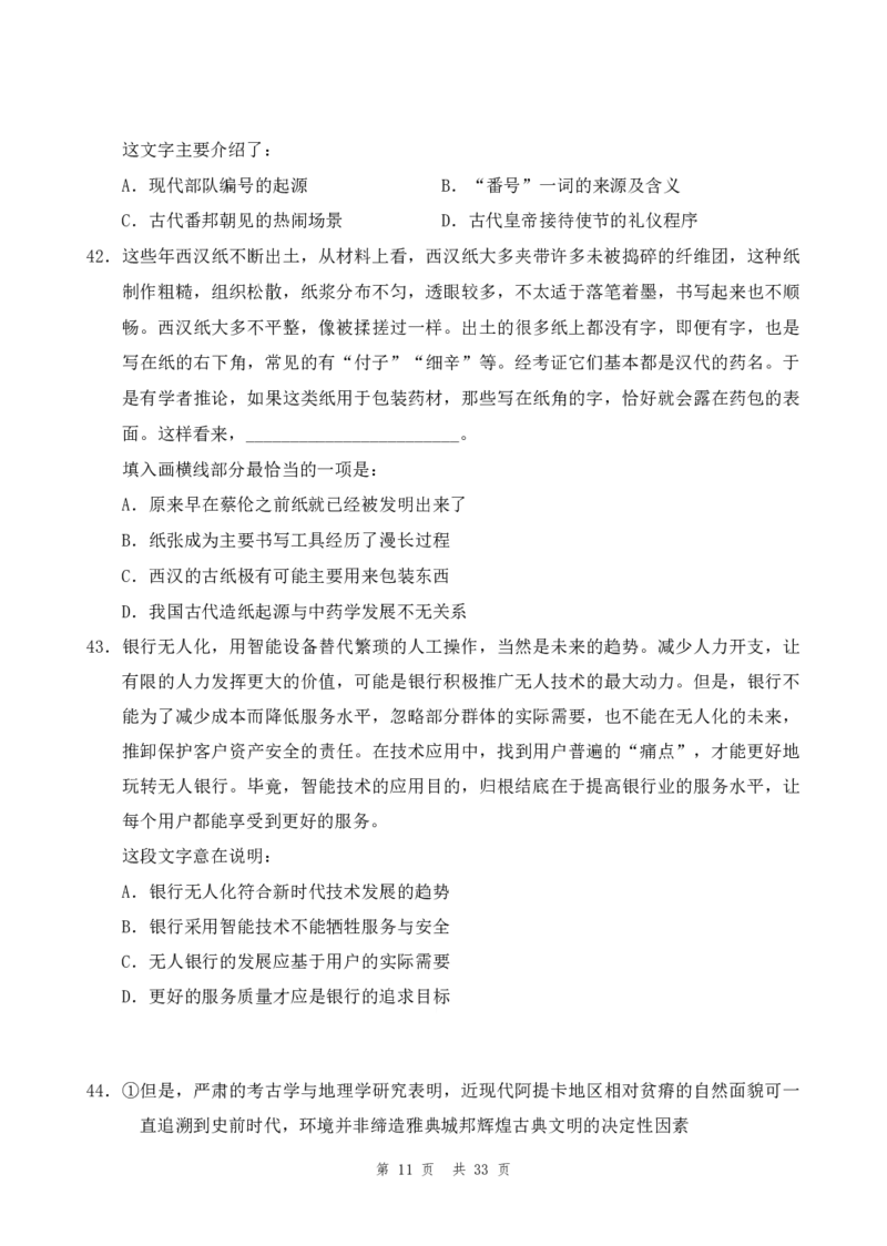 四海24年山东省考《行测》套题（四）公众号：叛逆小樱桃_2026考公资料_花生十三合集_2024+2023年资料_套题班2024花生三省套题冲刺班（江苏、浙江、山东）_无水印讲义