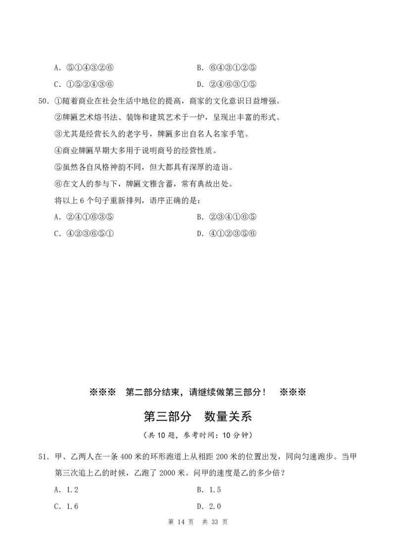四海24年山东省考《行测》套题（四）公众号：叛逆小樱桃_2026考公资料_花生十三合集_2024+2023年资料_套题班2024花生三省套题冲刺班（江苏、浙江、山东）_无水印讲义