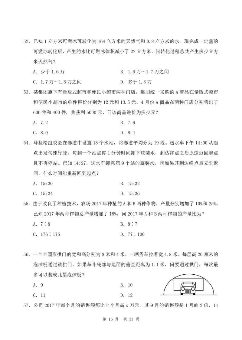 四海24年山东省考《行测》套题（四）公众号：叛逆小樱桃_2026考公资料_花生十三合集_2024+2023年资料_套题班2024花生三省套题冲刺班（江苏、浙江、山东）_无水印讲义