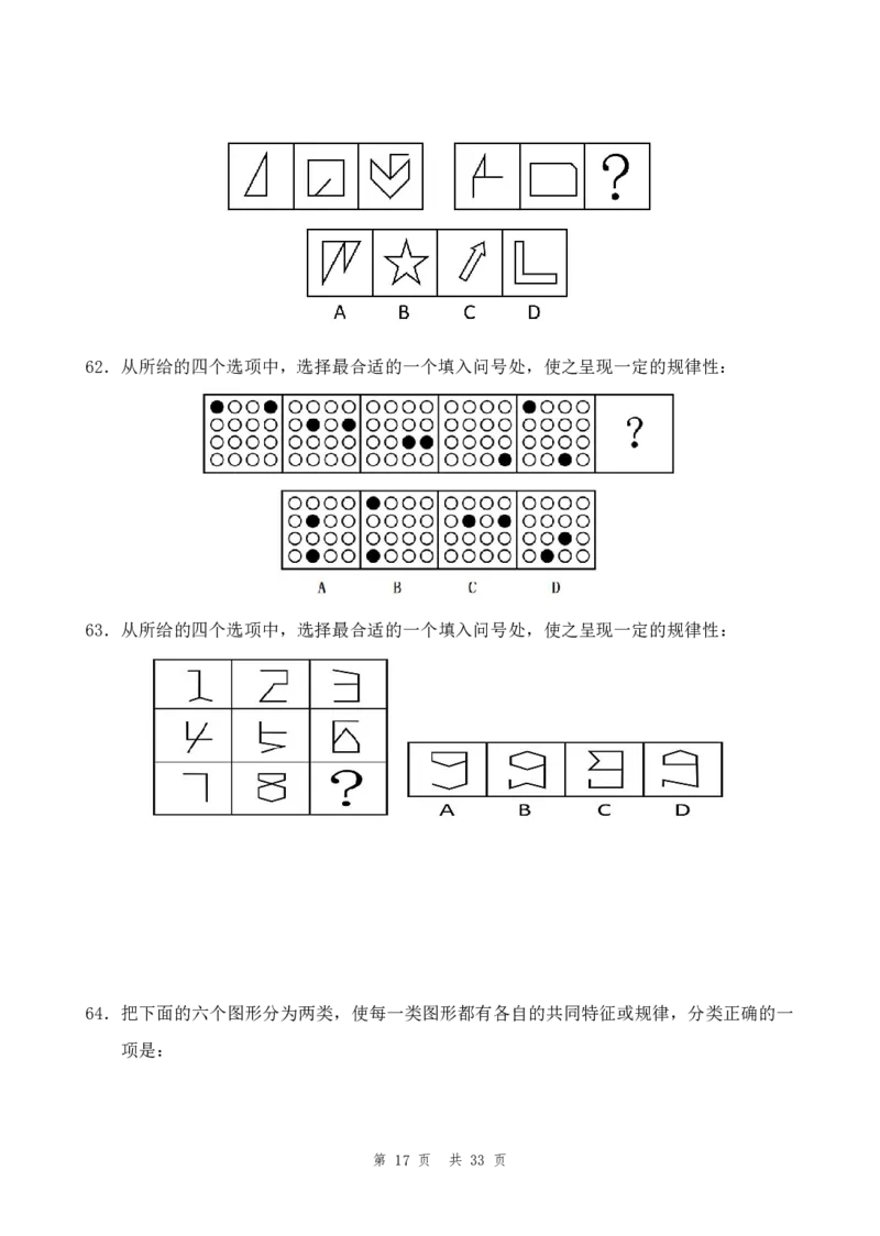 四海24年山东省考《行测》套题（四）公众号：叛逆小樱桃_2026考公资料_花生十三合集_2024+2023年资料_套题班2024花生三省套题冲刺班（江苏、浙江、山东）_无水印讲义