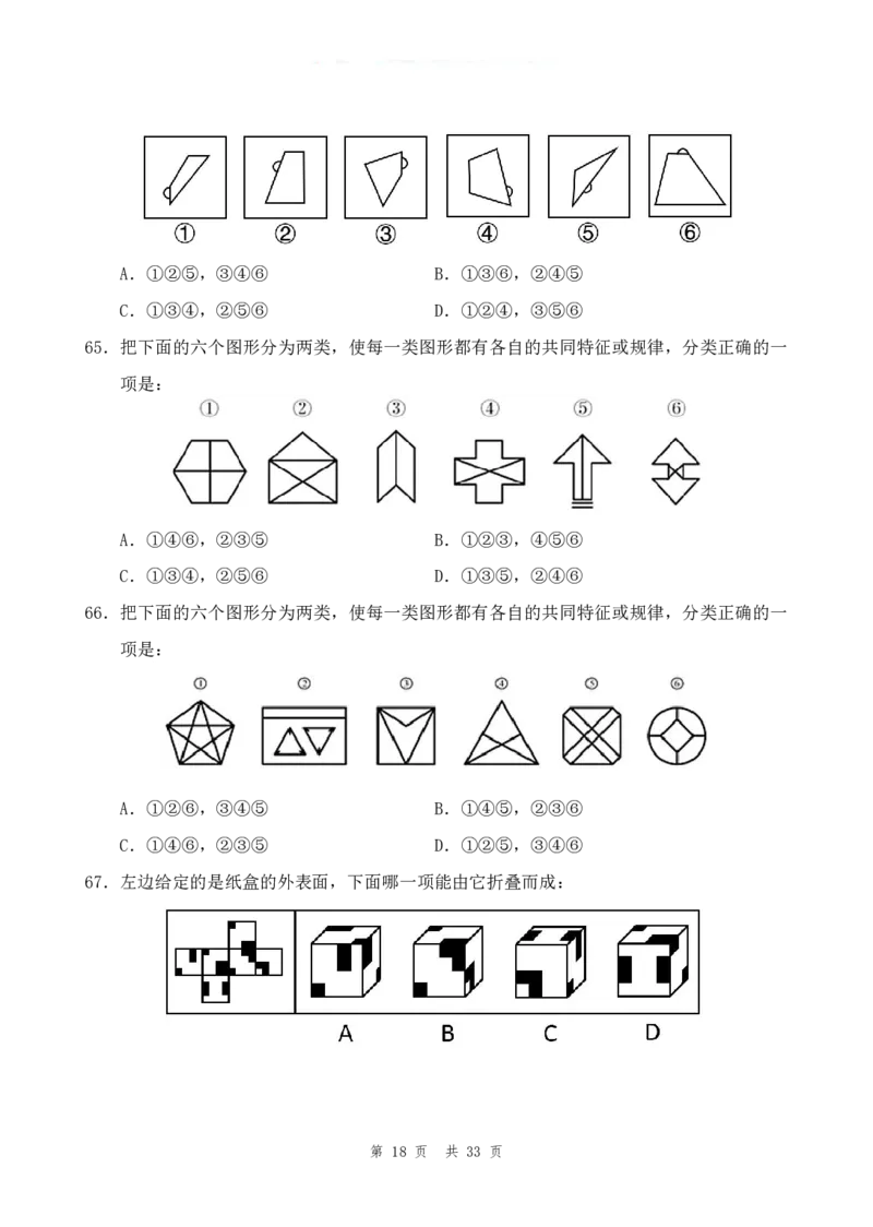 四海24年山东省考《行测》套题（四）公众号：叛逆小樱桃_2026考公资料_花生十三合集_2024+2023年资料_套题班2024花生三省套题冲刺班（江苏、浙江、山东）_无水印讲义