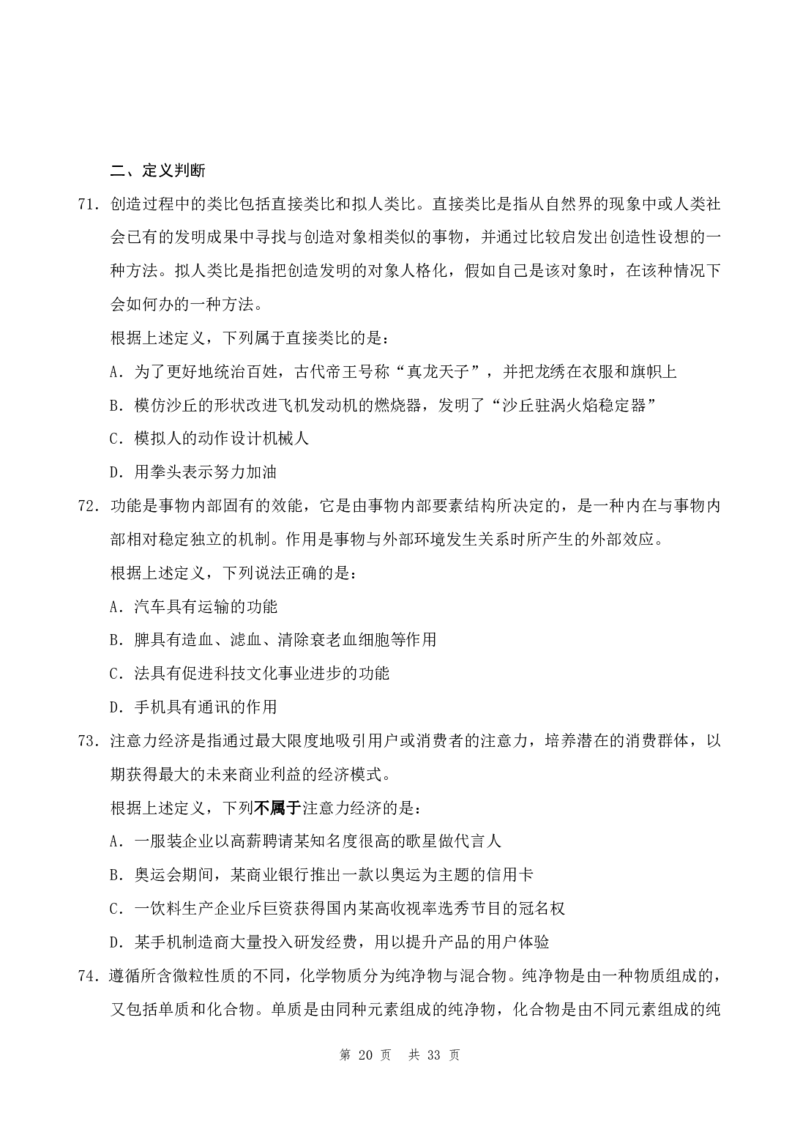 四海24年山东省考《行测》套题（四）公众号：叛逆小樱桃_2026考公资料_花生十三合集_2024+2023年资料_套题班2024花生三省套题冲刺班（江苏、浙江、山东）_无水印讲义