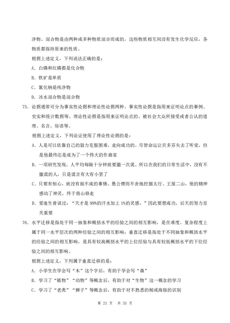四海24年山东省考《行测》套题（四）公众号：叛逆小樱桃_2026考公资料_花生十三合集_2024+2023年资料_套题班2024花生三省套题冲刺班（江苏、浙江、山东）_无水印讲义
