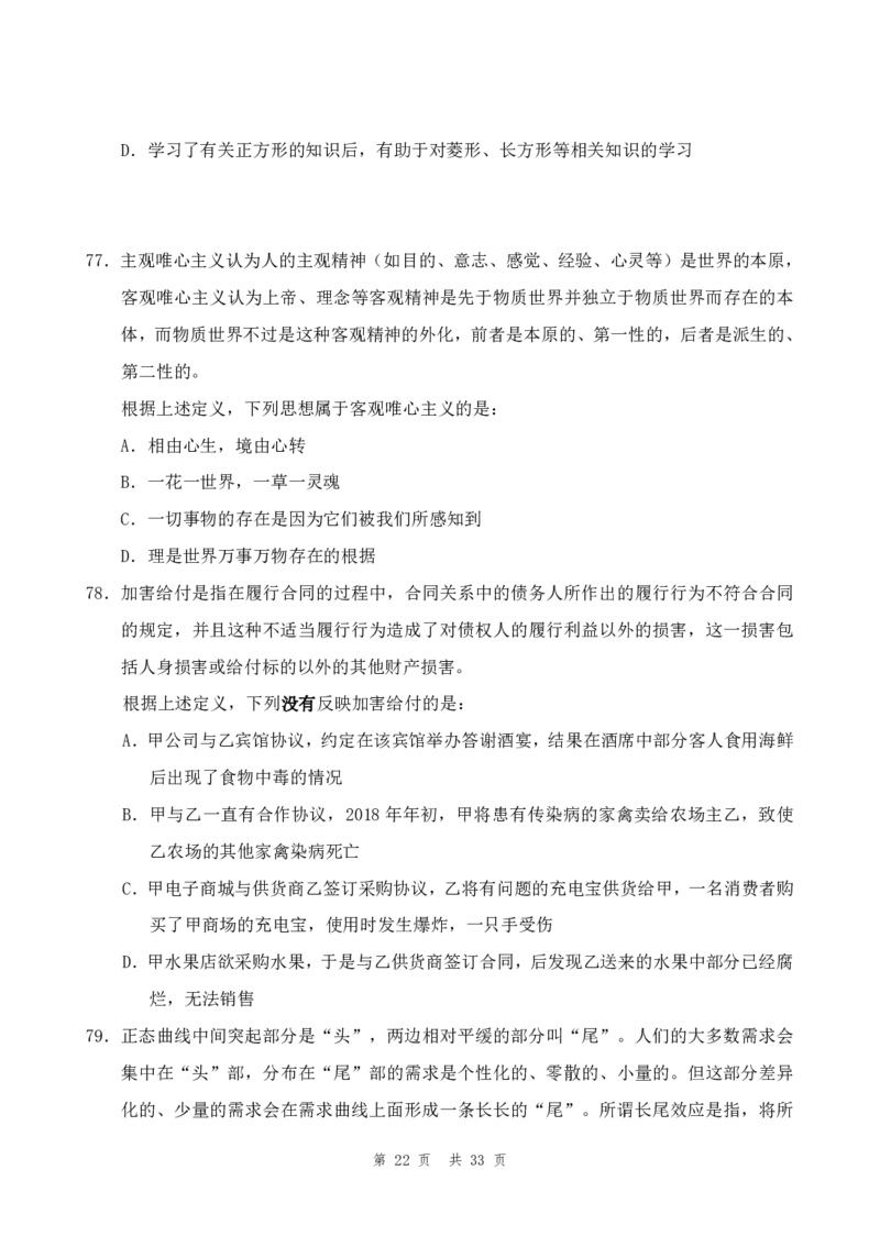 四海24年山东省考《行测》套题（四）公众号：叛逆小樱桃_2026考公资料_花生十三合集_2024+2023年资料_套题班2024花生三省套题冲刺班（江苏、浙江、山东）_无水印讲义