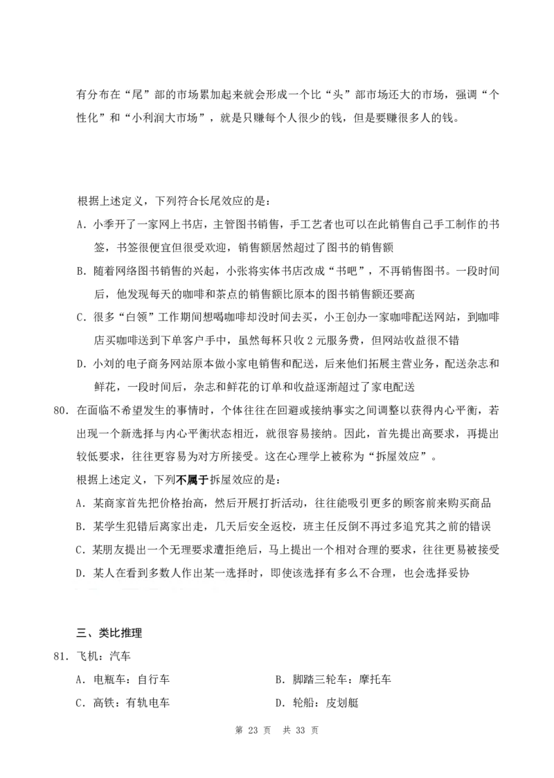 四海24年山东省考《行测》套题（四）公众号：叛逆小樱桃_2026考公资料_花生十三合集_2024+2023年资料_套题班2024花生三省套题冲刺班（江苏、浙江、山东）_无水印讲义