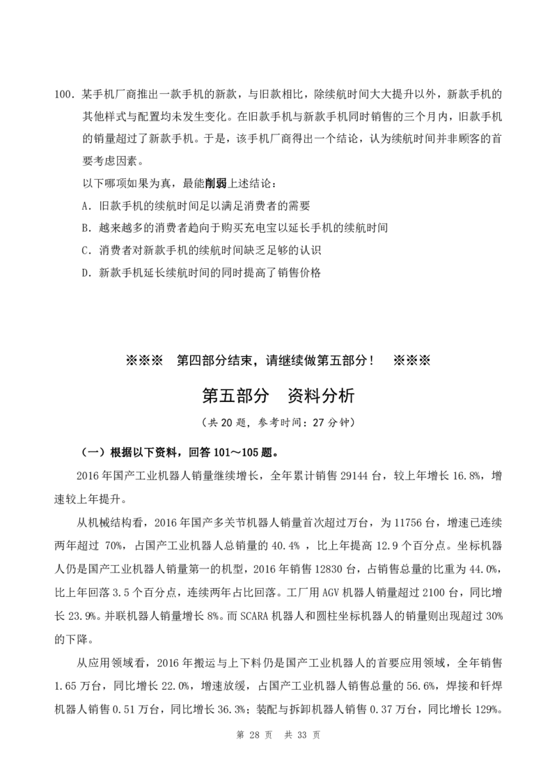 四海24年山东省考《行测》套题（四）公众号：叛逆小樱桃_2026考公资料_花生十三合集_2024+2023年资料_套题班2024花生三省套题冲刺班（江苏、浙江、山东）_无水印讲义