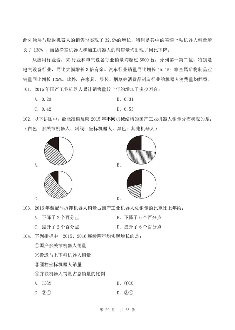 四海24年山东省考《行测》套题（四）公众号：叛逆小樱桃_2026考公资料_花生十三合集_2024+2023年资料_套题班2024花生三省套题冲刺班（江苏、浙江、山东）_无水印讲义