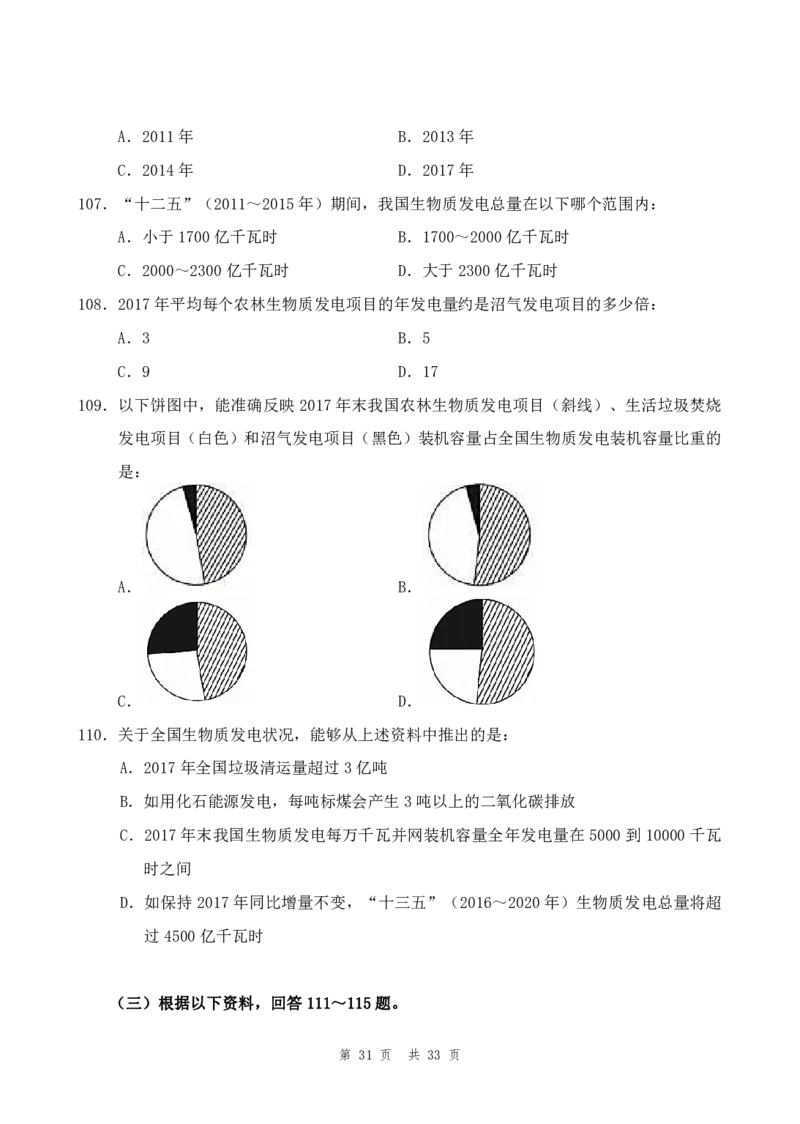 四海24年山东省考《行测》套题（四）公众号：叛逆小樱桃_2026考公资料_花生十三合集_2024+2023年资料_套题班2024花生三省套题冲刺班（江苏、浙江、山东）_无水印讲义