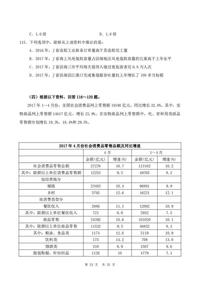 四海24年山东省考《行测》套题（四）公众号：叛逆小樱桃_2026考公资料_花生十三合集_2024+2023年资料_套题班2024花生三省套题冲刺班（江苏、浙江、山东）_无水印讲义