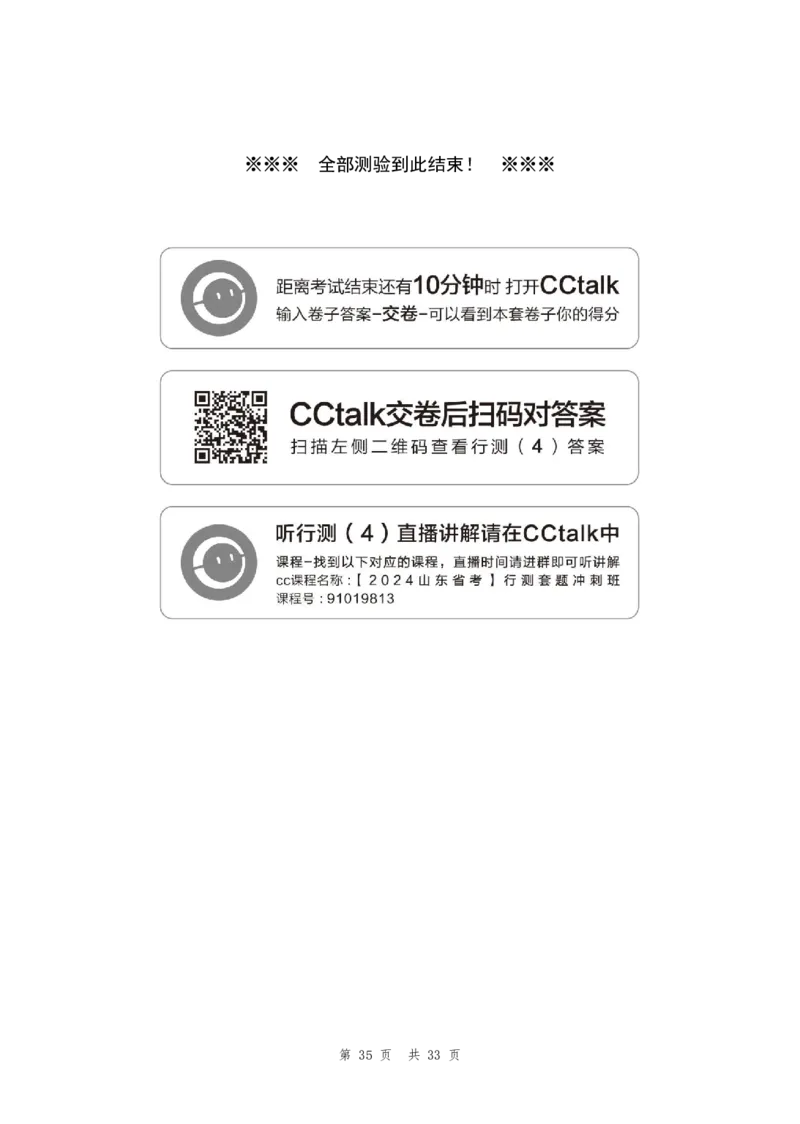四海24年山东省考《行测》套题（四）公众号：叛逆小樱桃_2026考公资料_花生十三合集_2024+2023年资料_套题班2024花生三省套题冲刺班（江苏、浙江、山东）_无水印讲义