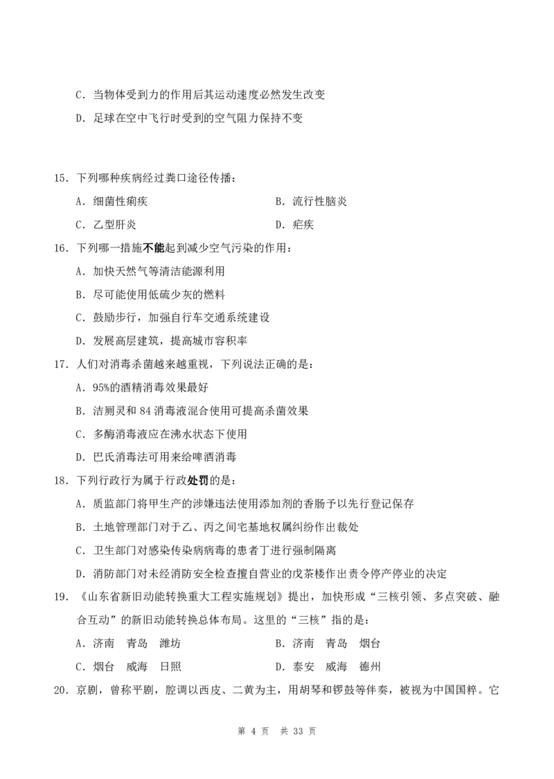 四海24年山东省考《行测》套题（四）公众号：叛逆小樱桃_2026考公资料_花生十三合集_2024+2023年资料_套题班2024花生三省套题冲刺班（江苏、浙江、山东）_无水印讲义