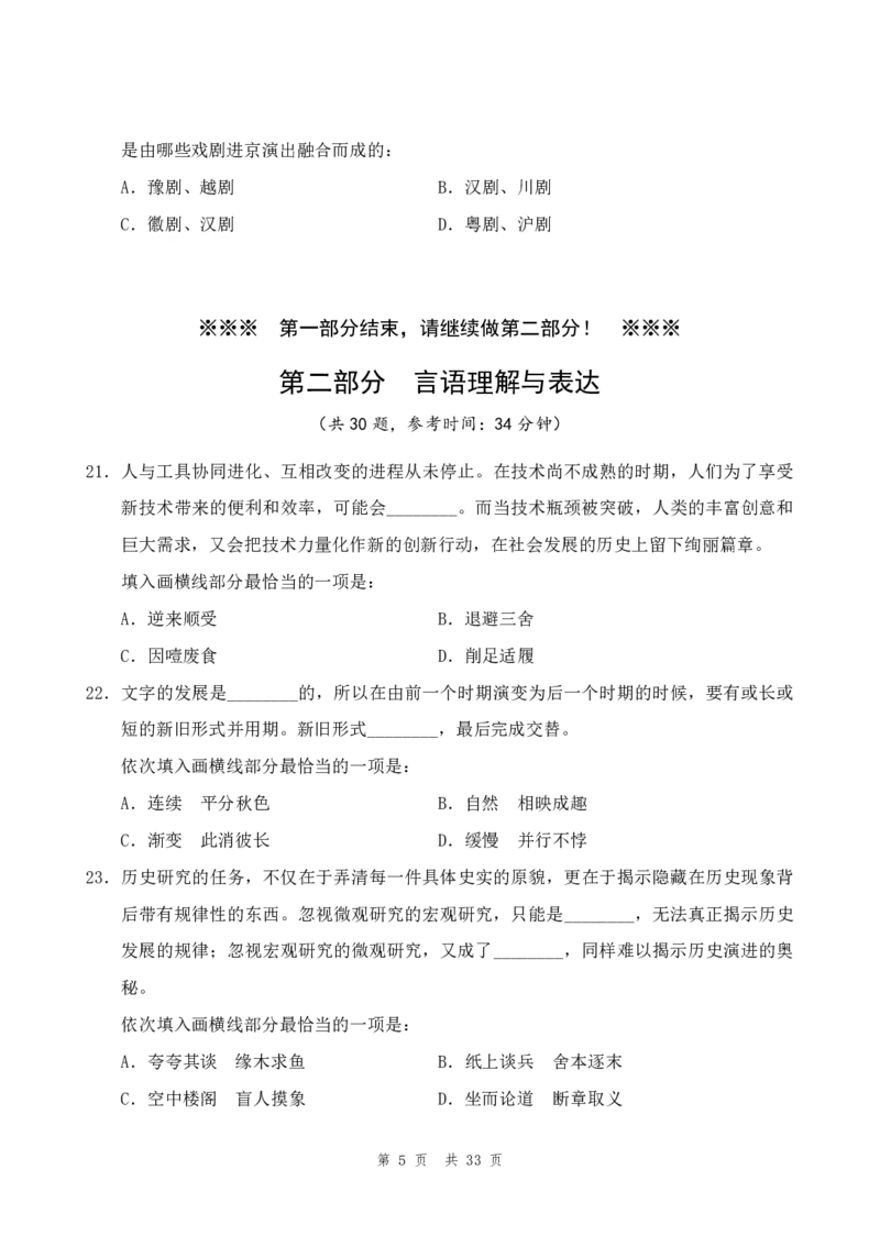 四海24年山东省考《行测》套题（四）公众号：叛逆小樱桃_2026考公资料_花生十三合集_2024+2023年资料_套题班2024花生三省套题冲刺班（江苏、浙江、山东）_无水印讲义