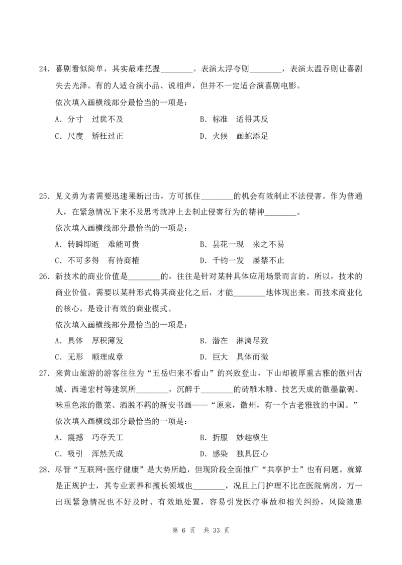 四海24年山东省考《行测》套题（四）公众号：叛逆小樱桃_2026考公资料_花生十三合集_2024+2023年资料_套题班2024花生三省套题冲刺班（江苏、浙江、山东）_无水印讲义