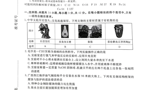 河北省承德市、张家口市2025届高三年级下学期一模考试化学试题河北省承德市、张家口市2025届高三年级下学期一模考试化学试题_2025年3月