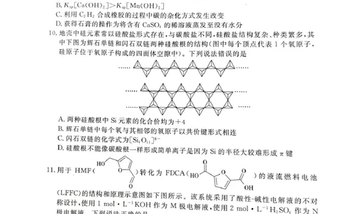 河北省承德市、张家口市2025届高三年级下学期一模考试化学试题河北省承德市、张家口市2025届高三年级下学期一模考试化学试题_2025年3月