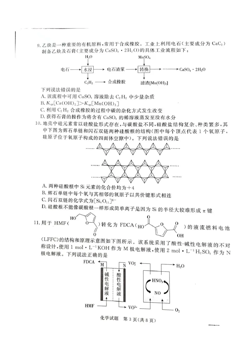 河北省承德市、张家口市2025届高三年级下学期一模考试化学试题河北省承德市、张家口市2025届高三年级下学期一模考试化学试题_2025年3月