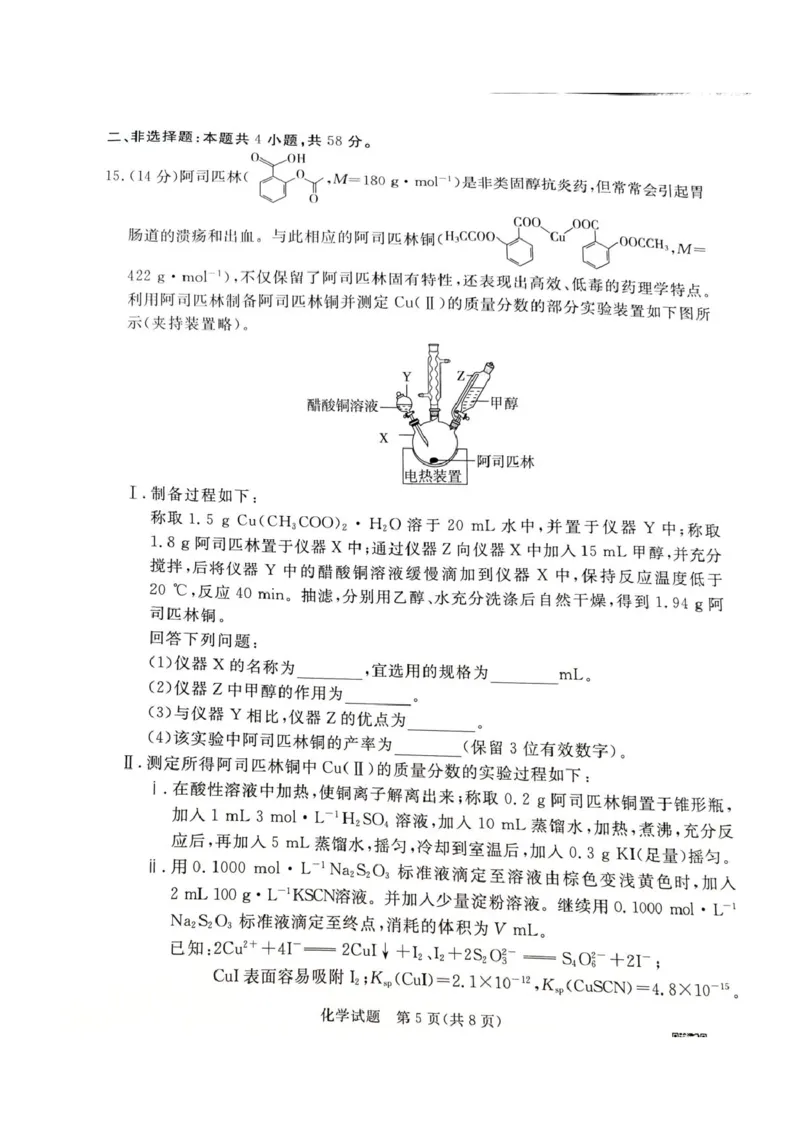 河北省承德市、张家口市2025届高三年级下学期一模考试化学试题河北省承德市、张家口市2025届高三年级下学期一模考试化学试题_2025年3月