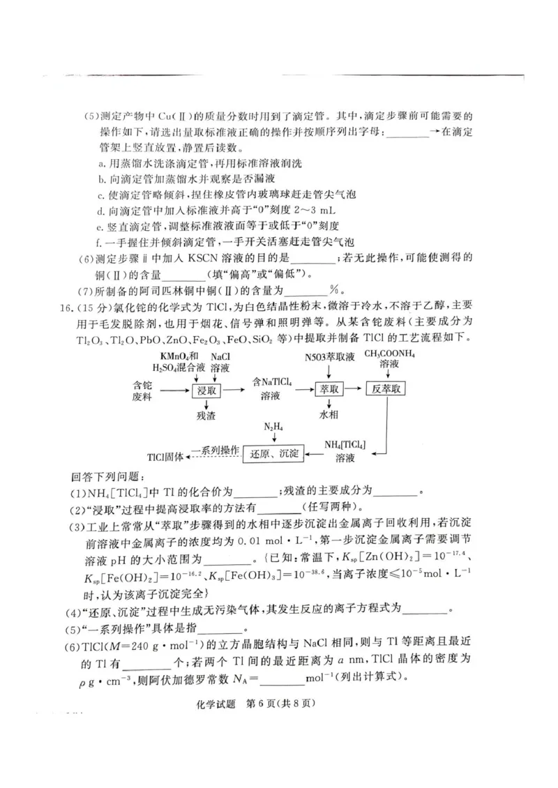河北省承德市、张家口市2025届高三年级下学期一模考试化学试题河北省承德市、张家口市2025届高三年级下学期一模考试化学试题_2025年3月